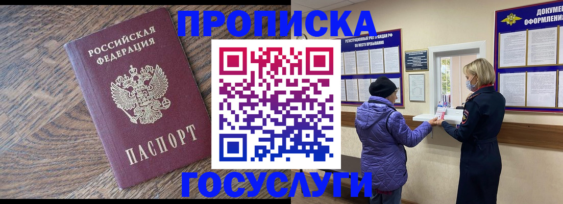 прописка законно в Ишиме