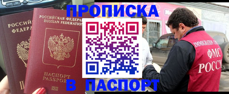 прописка для кредита в Ишиме