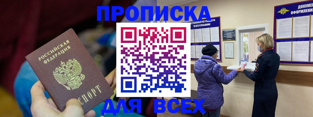 прописка паспорт в Ишиме