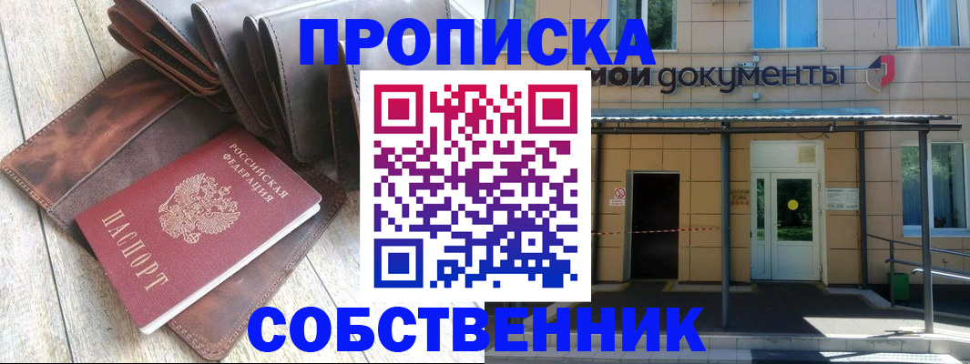 прописка штамп в Ишиме